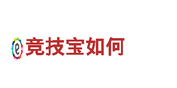 华丽变革，创意行销公司竞技宝如何为您打造